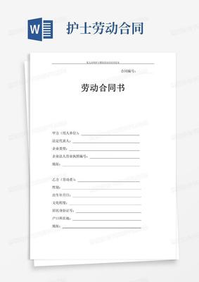 聘用劳动合同