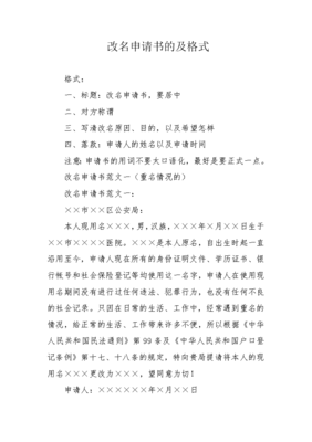 孩子改名申请怎么写