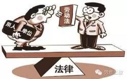 恢复劳动关系