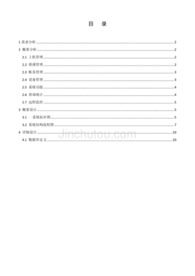 机房管理系统软件安装教程