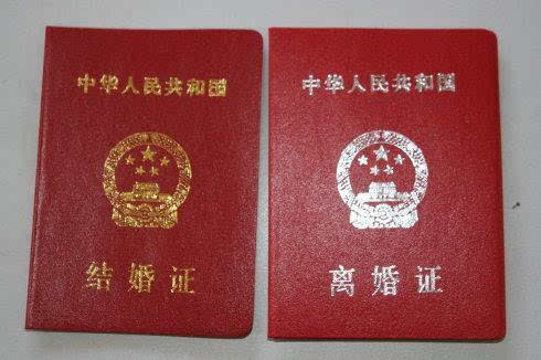 离婚证样本
