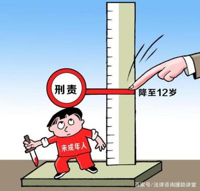 承担刑事责任的最低年龄