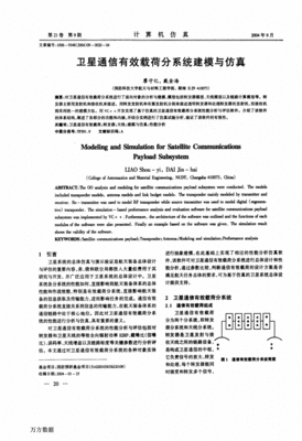 卫星通讯仿真系统软件