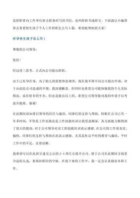 怀孕辞职报告怎么写