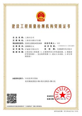 房屋安全鉴定资质证书