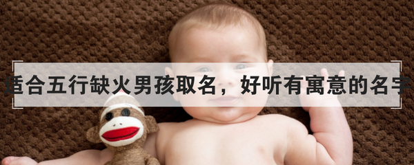 缺火取名