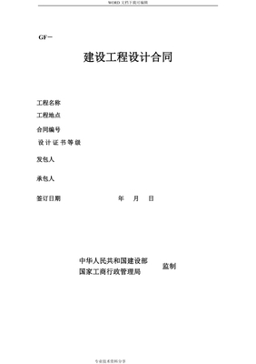 建筑方案设计合同