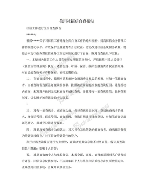 信用社贷款查征信吗