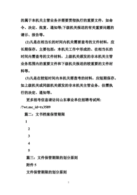 公文保管期限有哪些