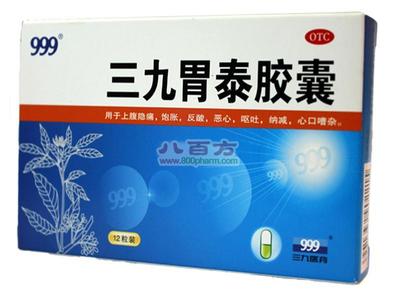 孕妇可以喝三九胃泰吗