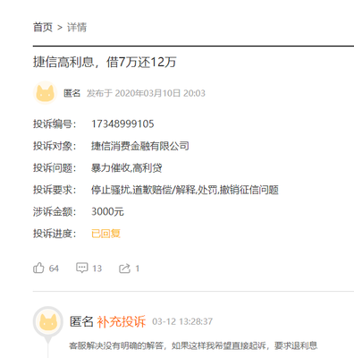 捷信金融贷款上征信吗