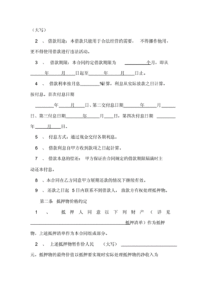 黄金抵押合同