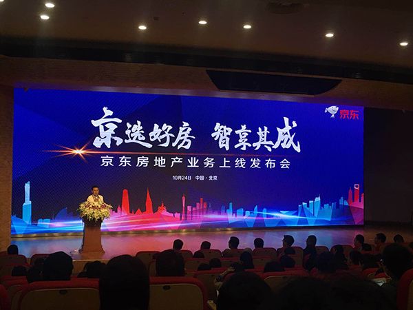 京东进军房地产