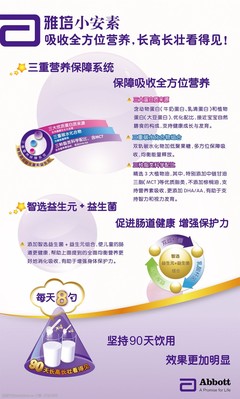 小安素奶粉的功效