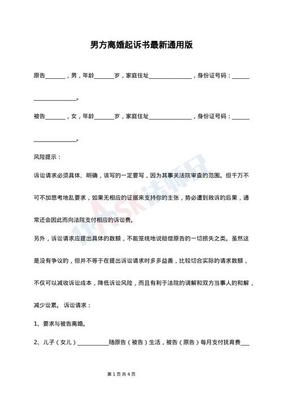 起诉离婚的起诉状样板