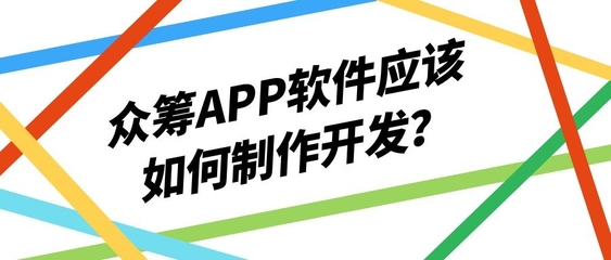 app软件如何开发