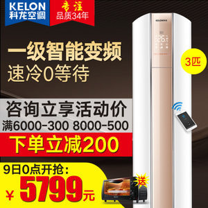 3匹立式空调价格