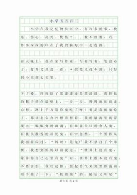 怎么走好路队300字作文