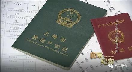 房产证性质