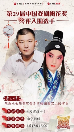 戏曲演员梅花奖李俊怀是谁