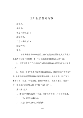 工厂租赁合同