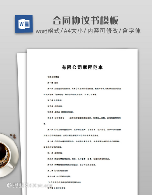 公司股东章程范本