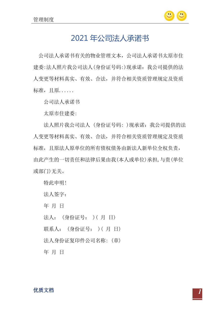 法人承诺书