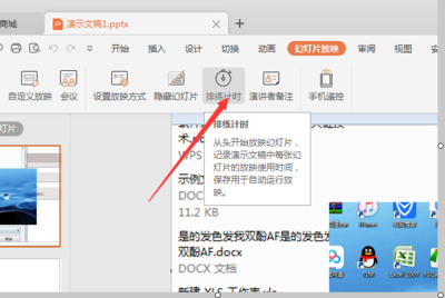 ppt怎么设置时间