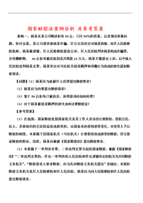 国家赔偿案例分析
