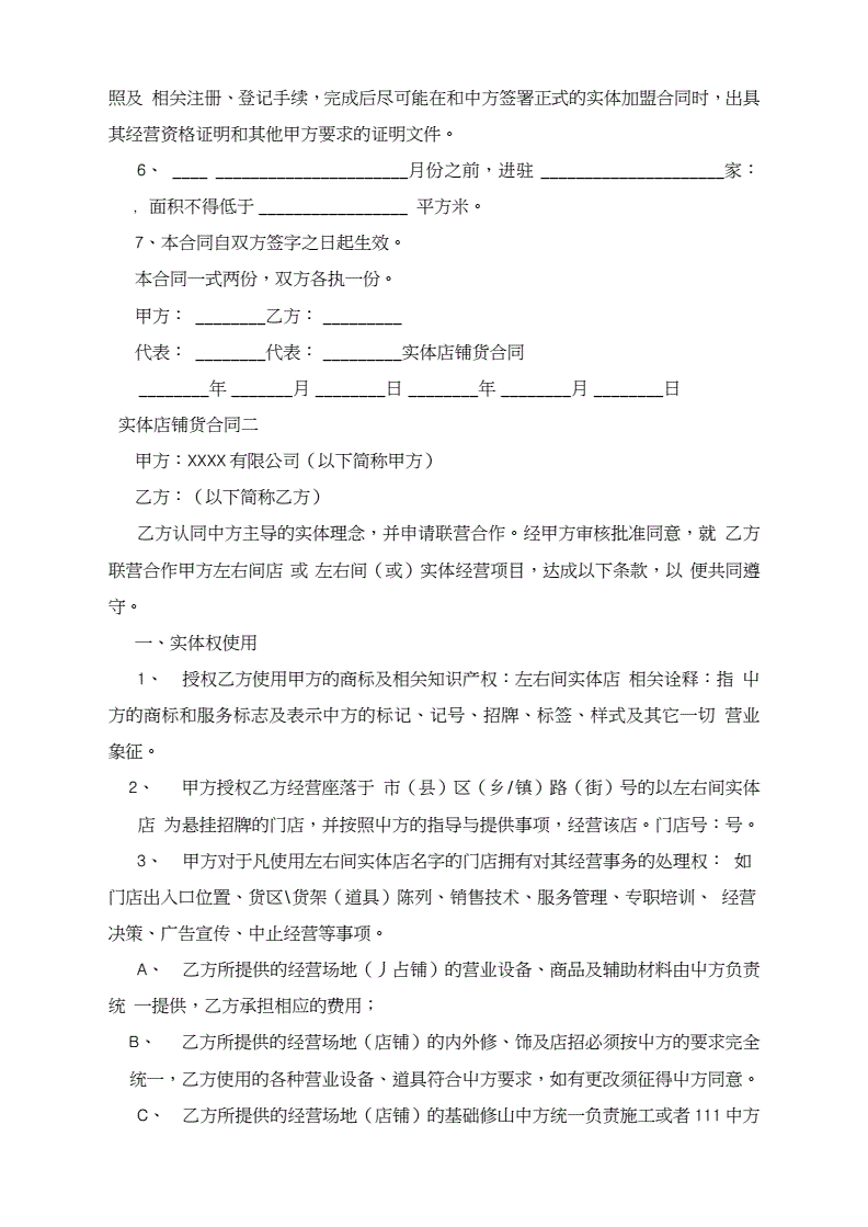 免费铺货合同