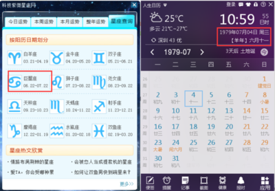 本月运势查询