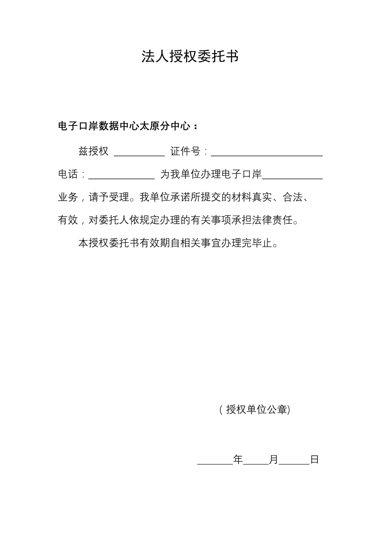 法人授权书