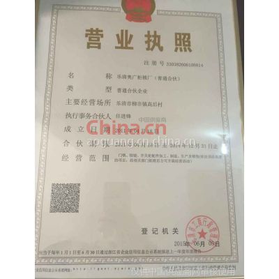 电销公司注册营业执照