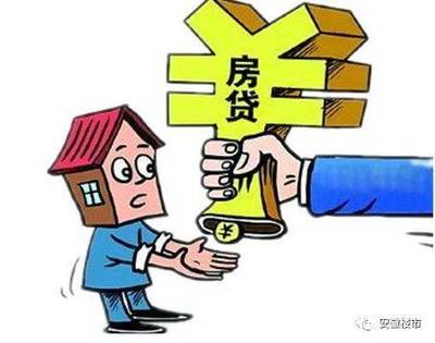 房贷优惠政策