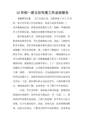初一班主任年度总结怎么写