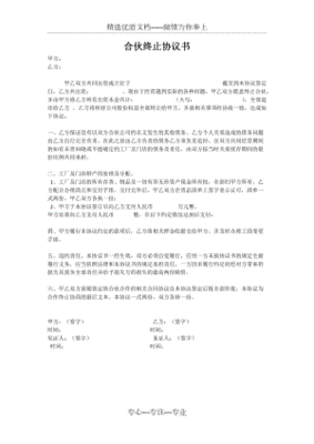 公司协议书