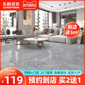 东鹏瓷砖600x600价格