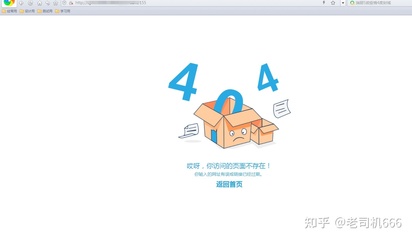 网站404页面