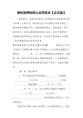 第一顺位抵押权