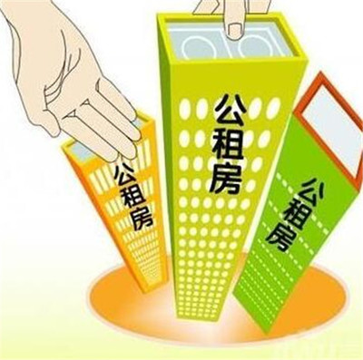 芜湖公租房申请条件