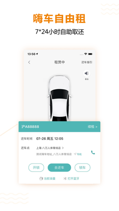 嗨车app是干什么用的