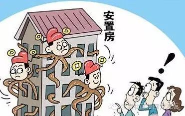 安置房继承
