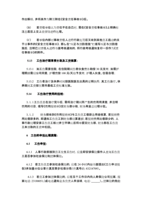 工伤处理办法