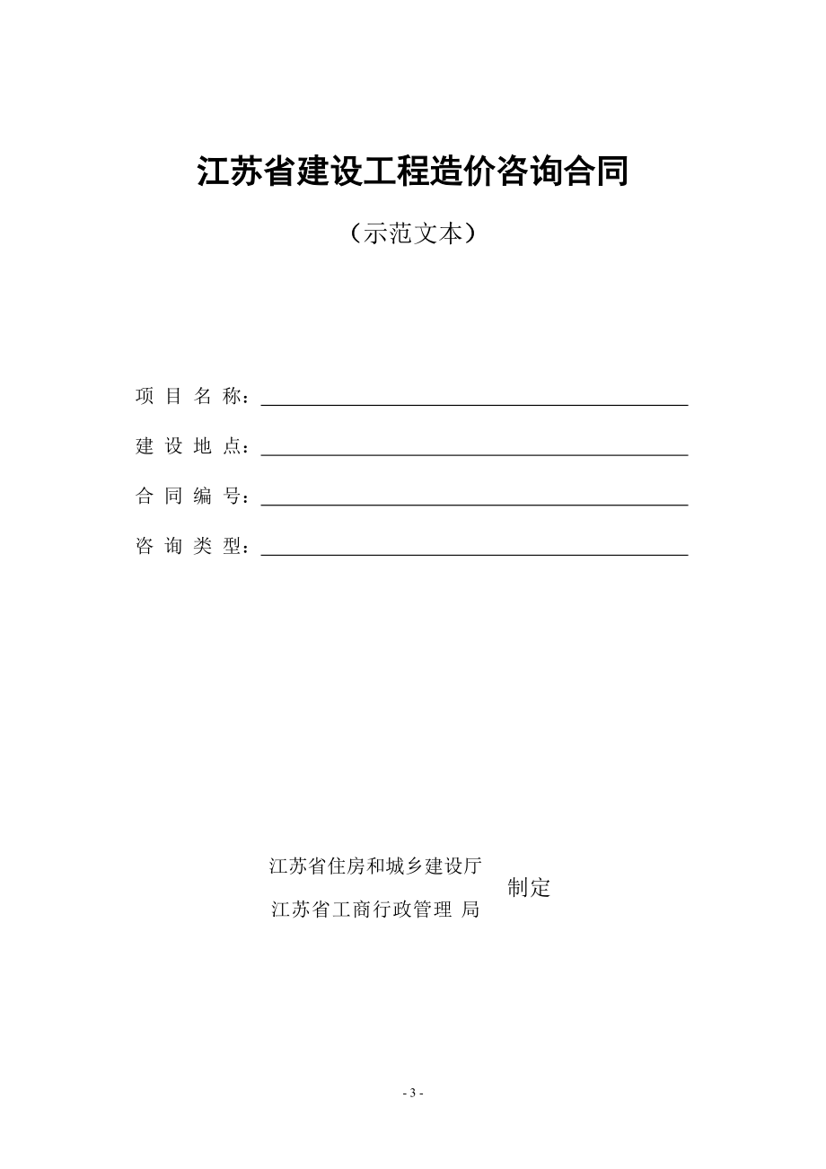工程咨询合同