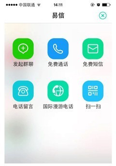 易信  电话  是什么