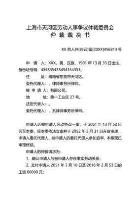 劳动仲裁判决书