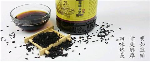 客家黑糯米酒制作方法