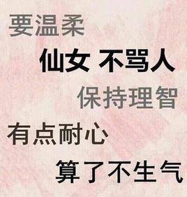 女人怎么样才能不生气