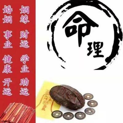 八字算运气