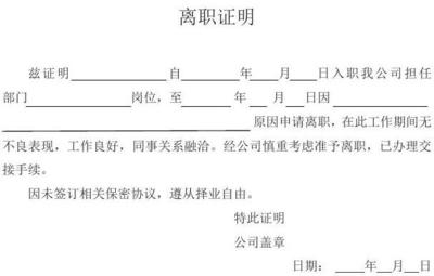 离职原因怎么写比较好